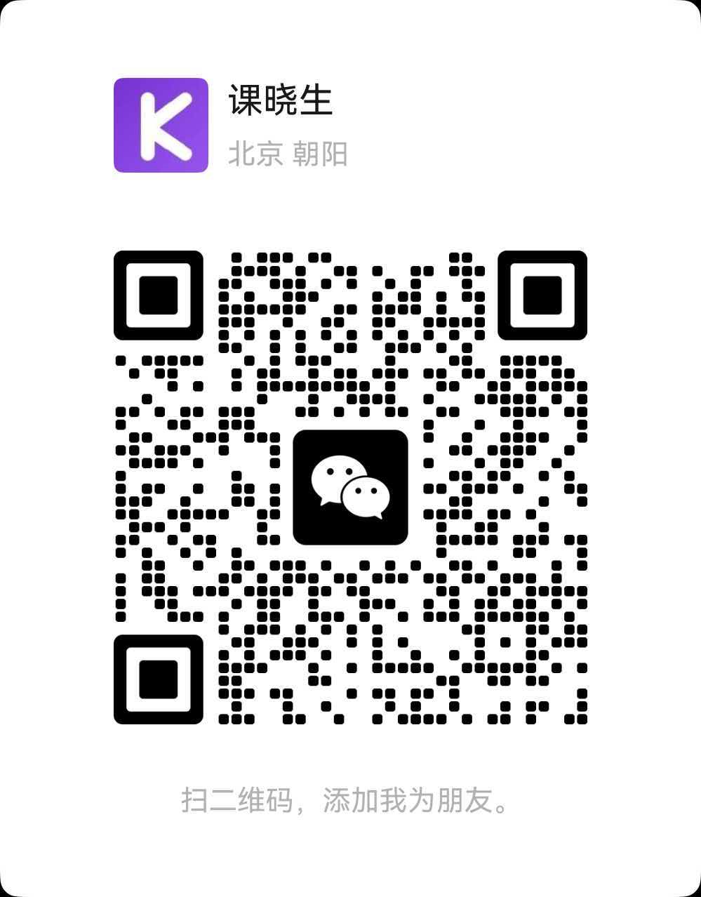 课晓生微信二维码，微信号 kexiaoshengedu